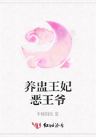 養盅王妃惡王爺在線閱讀