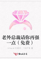 老外總裁請你再強一點（免費）在線閱讀