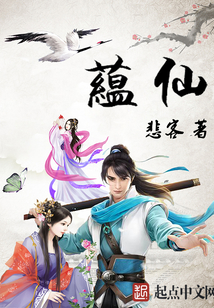 蘊仙