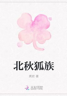 北秋狐族