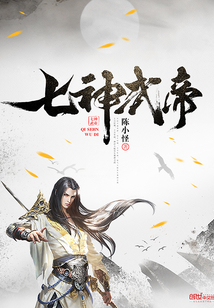 七神武帝