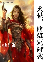 大俠請你別理我在線閱讀