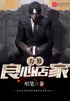 萬(wàn)界良心店家在線閱讀