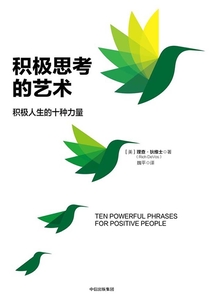 積極思考的藝術