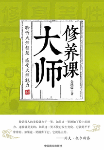 大師修養課