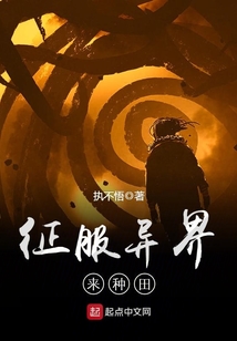 征服異界來種田