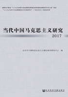 当代中国马克思主义研究（2017）在线阅读