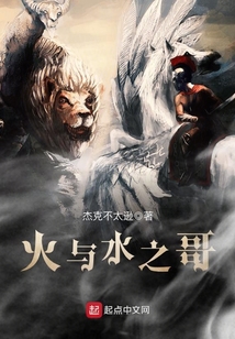 火與水之哥
