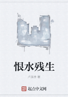 恨水殘生在線閱讀