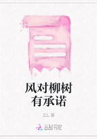 風(fēng)對(duì)柳樹有承諾在線閱讀