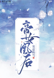 帝女凰后
