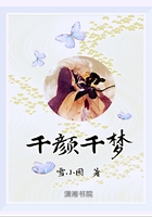 千顏千夢在線閱讀
