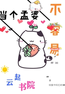 当个孟婆不容易