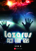 拉撒路
