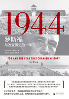 1944：罗斯福与改变历史的一年