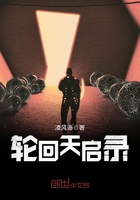 轮回天启录在线阅读