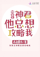 快穿之神君他總想攻略我在線閱讀