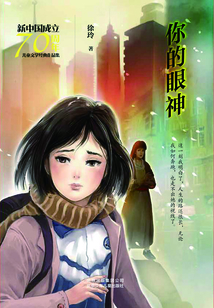 你的眼神