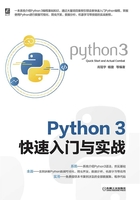 Python 3快速入门与实战