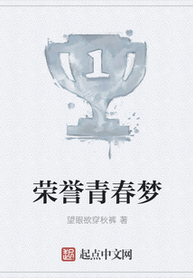 榮譽(yù)青春夢(mèng)