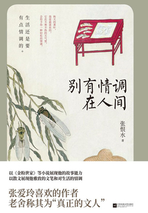 別有情調在人間