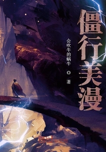 僵行美漫