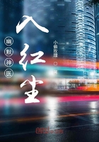 幽默神醫(yī)入紅塵在線閱讀