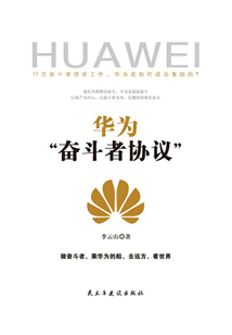 華為“奮斗者協議”