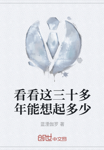 看看這三十多年能想起多少