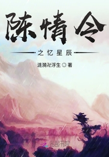 陳情令之憶星辰