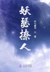 妖瑟撩人