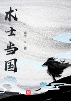 術士當國在線閱讀