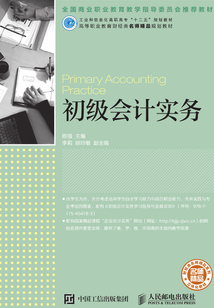 初級會計實務