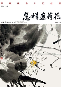 怎樣畫荷花