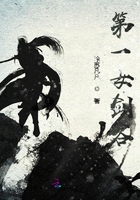 第一女劍客在線閱讀