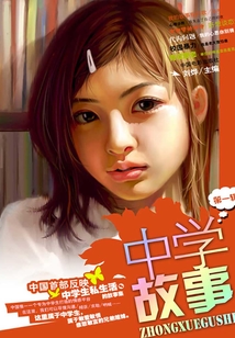 中学故事