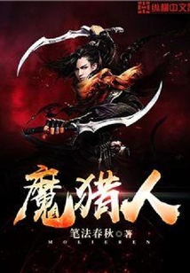 獵魔人