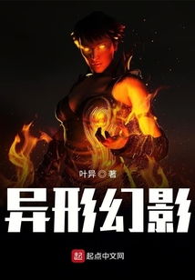 異形幻影