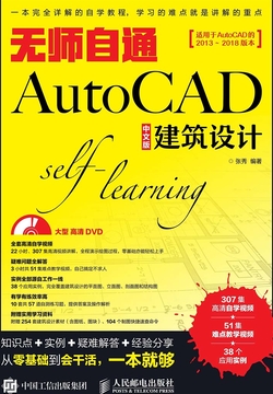 无师自通AutoCAD中文版建筑设计 封面