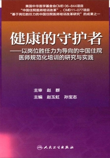 健康的守護者
