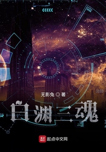 超凡纪元的三魂真人