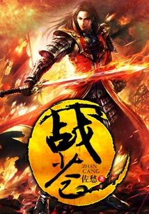 戰(zhàn)蒼