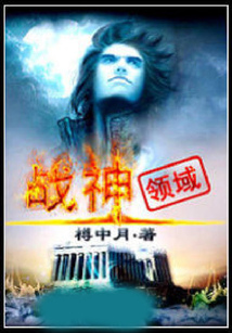 戰神領域