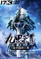 九界帝尊在线阅读