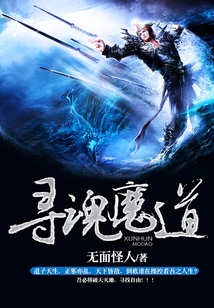 尋魂魔道