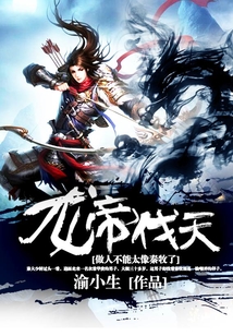 龍帝伐天