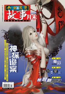今古傳奇·故事版（2014年7月末）