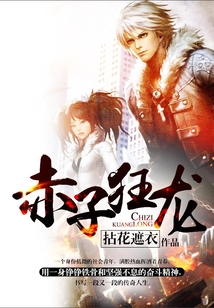 赤子狂龍