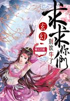 求你们别吹牛了在线阅读