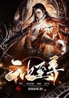 无上至尊在线阅读